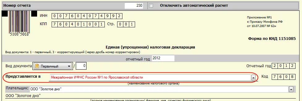 Ооо сбис инн. Налоговые отчеты СБИС. Отчет по НДФЛ В СБИС. СБИС документооборот. Карточка счета в СБИС.