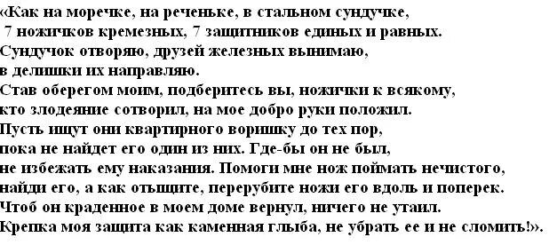 Как наказать обидчика. Как наказать обидчика заговором. Заговор на наказание обидчика. Молитва наказать обидчика сильная.