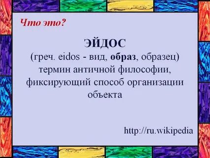 Эйдосы платона