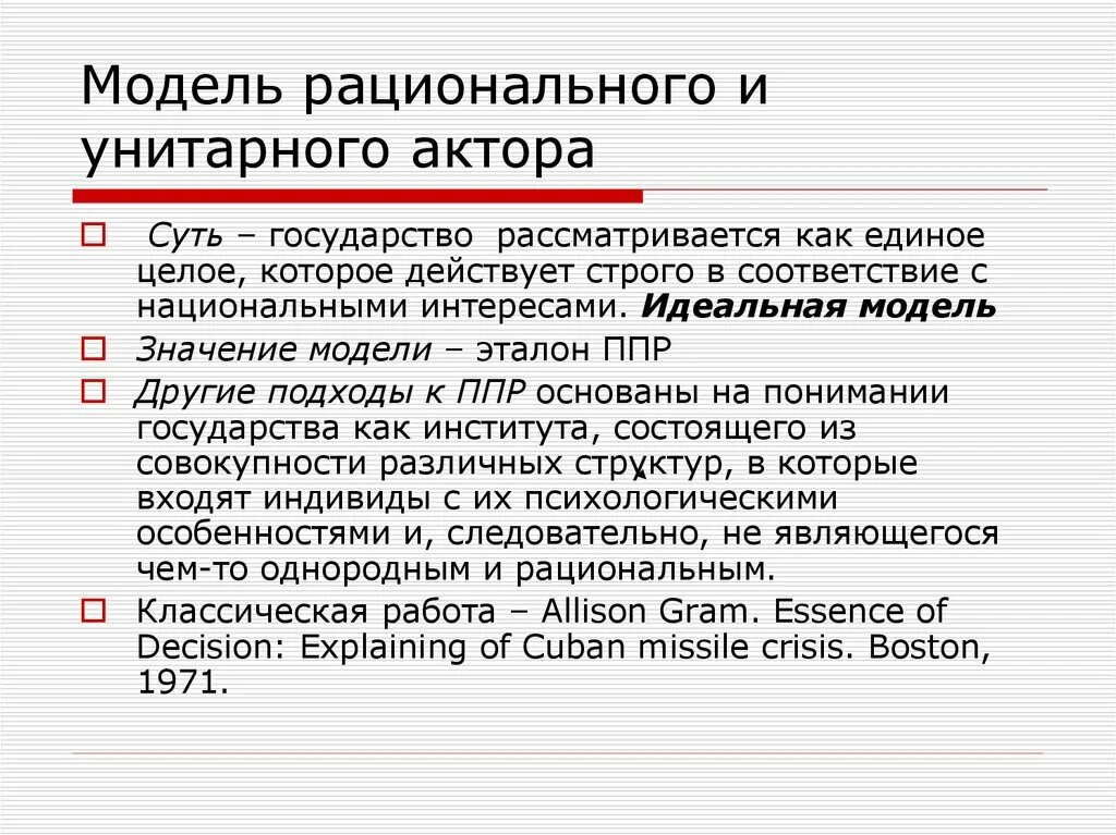 Алгоритм принятия управленческих решений. Модель рациональных целей. Модель рациональных целей. Рациональная модель принятия решений. Факторы формирующие стратегию.