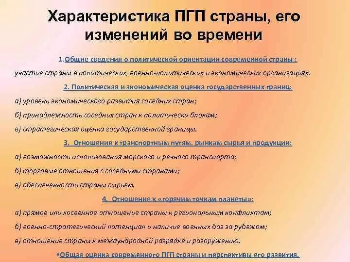 Политико географическое положение беларуси. Характеристика ПГП страны. Характеристика политико-географического положения страны. Географическо-политическое положение страны. Политико-географического положения ПГП страны.