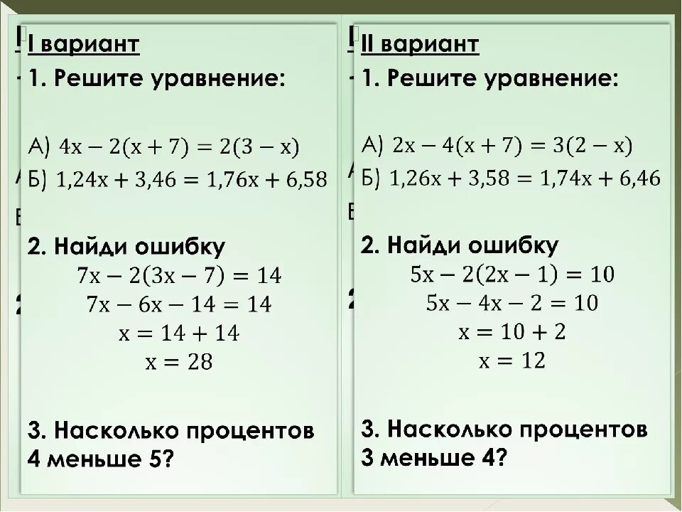 Решение линейных уравнений 6 класс тренажер. Уравнения 5 класс самостоятельная работа. Решение уравнени6 класс. Уравнения 6 класс. Уравнение задание 8 класс математика