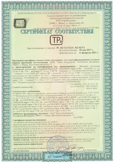 Мембрана сертификат