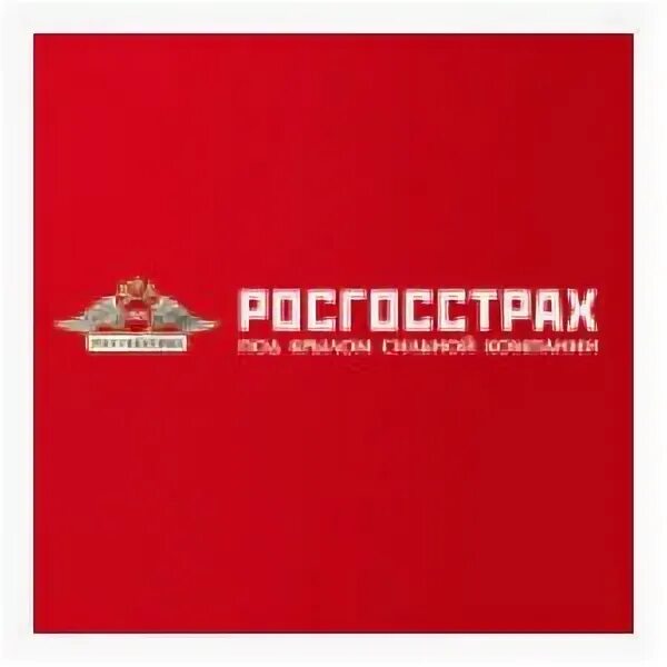 Госстрах страхование осаго. Госстрах страхование осаго