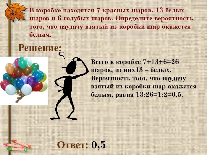 Красных шаров было на 7. В коробке находятся шары. В коробке находятся 7 красных. В коробке находятся белые черные и красные. Из 15 белых и 5 красных шаров.