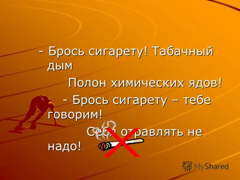 брось папиросу. брось сигарету. никотин в табаке. брось сигарету. никотин от сигарет.