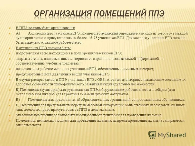 Станция печати для организатора в аудитории ппэ. Что должно быть в аудитории. Лекционная аудитория. Учет особенностей аудитории и времени. Что должно быть в аудитории.