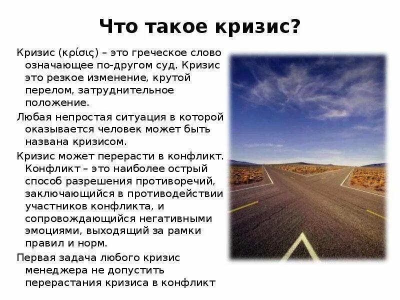 Резкое изменение крутой перелом в чем нибудь. Кризис слово. Как переводится кризис с греческого. Кризис что означает. Кризис в переводе с греческого означает.