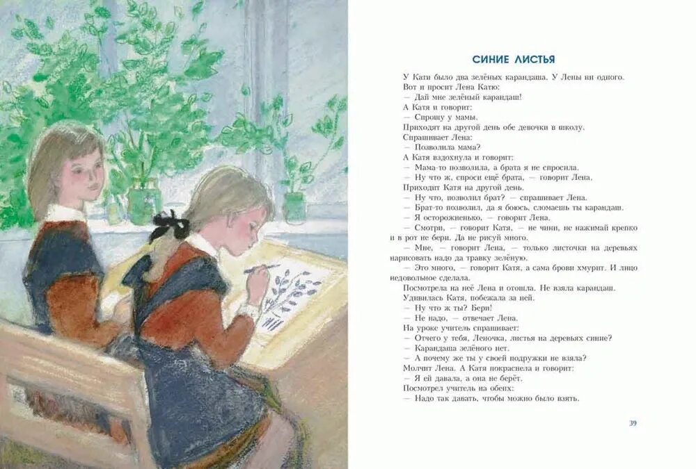 Осеева в. "синие листья". Произведение Осеевой синие листья полностью. Осеева рассказ синие ли. Рассказ осеевой синие листья полностью