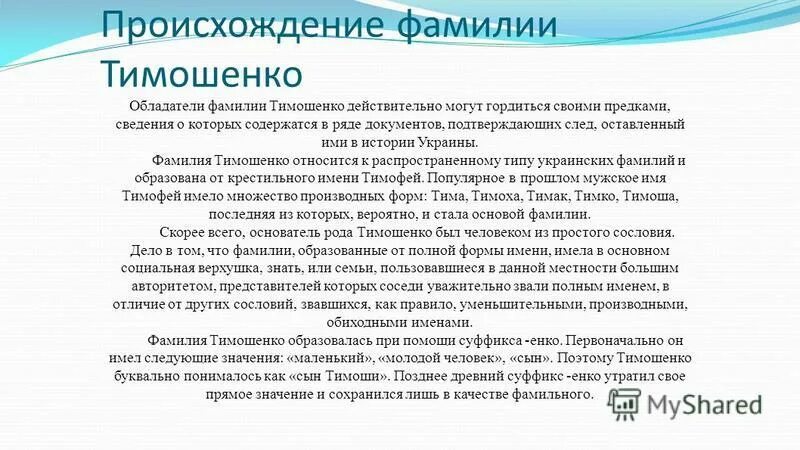 украинские фамилия по регионам. золотарев происхождение фамилии. редкие украинские фамилии. украинские фамилии. роды украинских фамилий.
