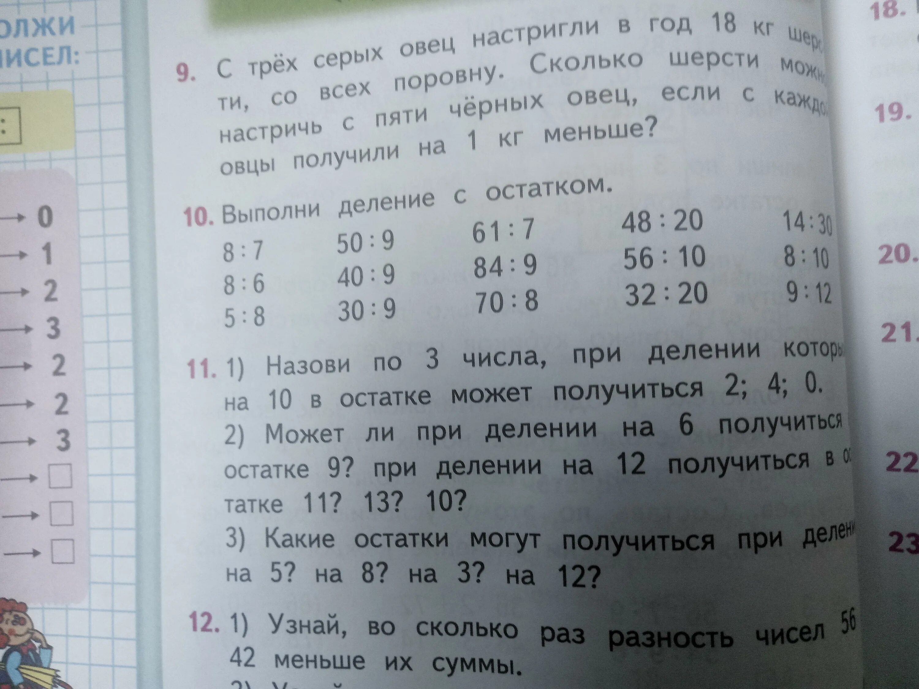 50 делим на 10. Деление с остатком в столбик 3 класс. 1724 Разделить на 10 с остатком. 69/10 Деление с остатком. 1605 Разделить на 10 столбиком с остатком.