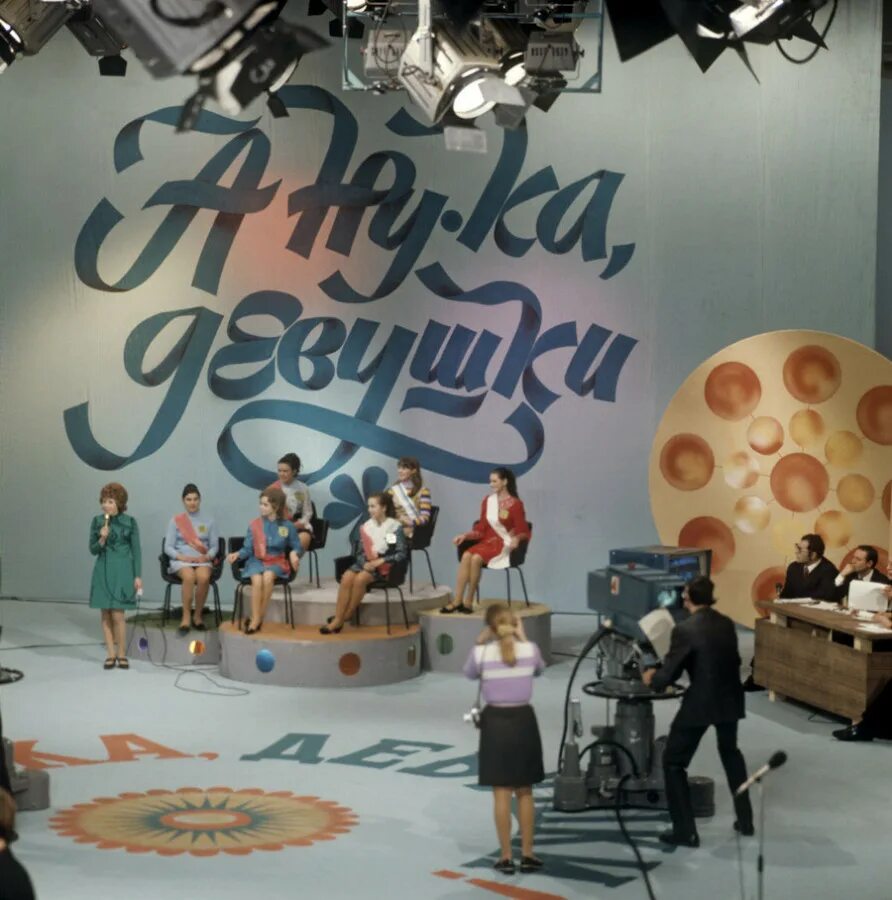 Уралвагонзавод а ну ка девушки. А ну-ка девушки телепередача. а ну ка девушки передача. а ну ка девушки 1970.