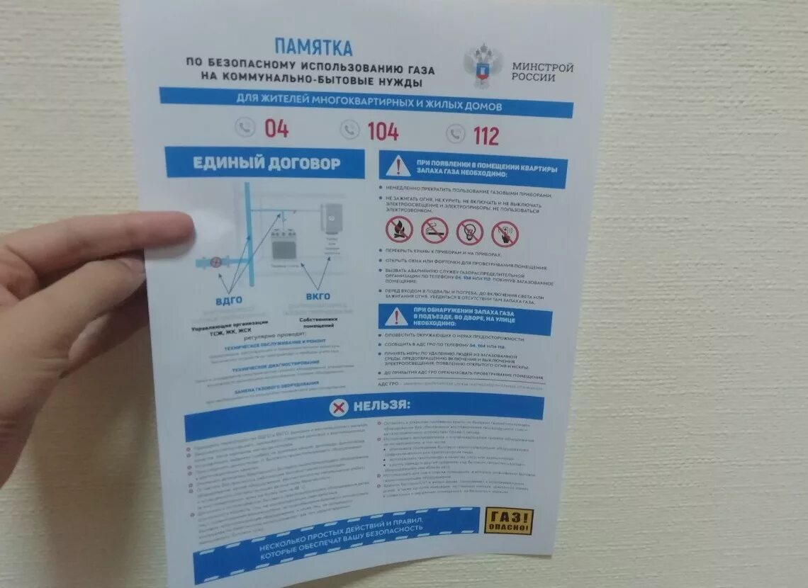 Безопасность газового оборудования памятка. Схема вдго многоквартирного дома. Памятка по безопасному использованию газа. Внутридомовое газовое оборудование. Обслуживание внутридомового газового оборудования.