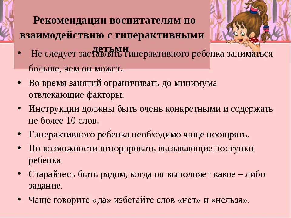 Воспитатель советы