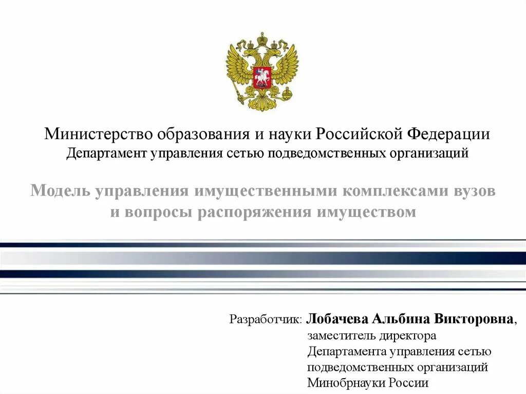 Министерство управления образования рф