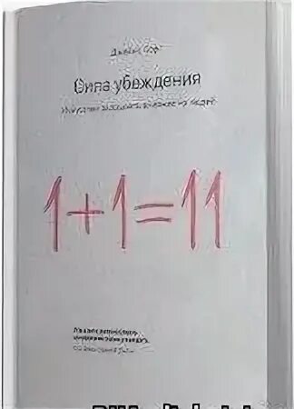 Сила убеждения искусство оказывать влияние