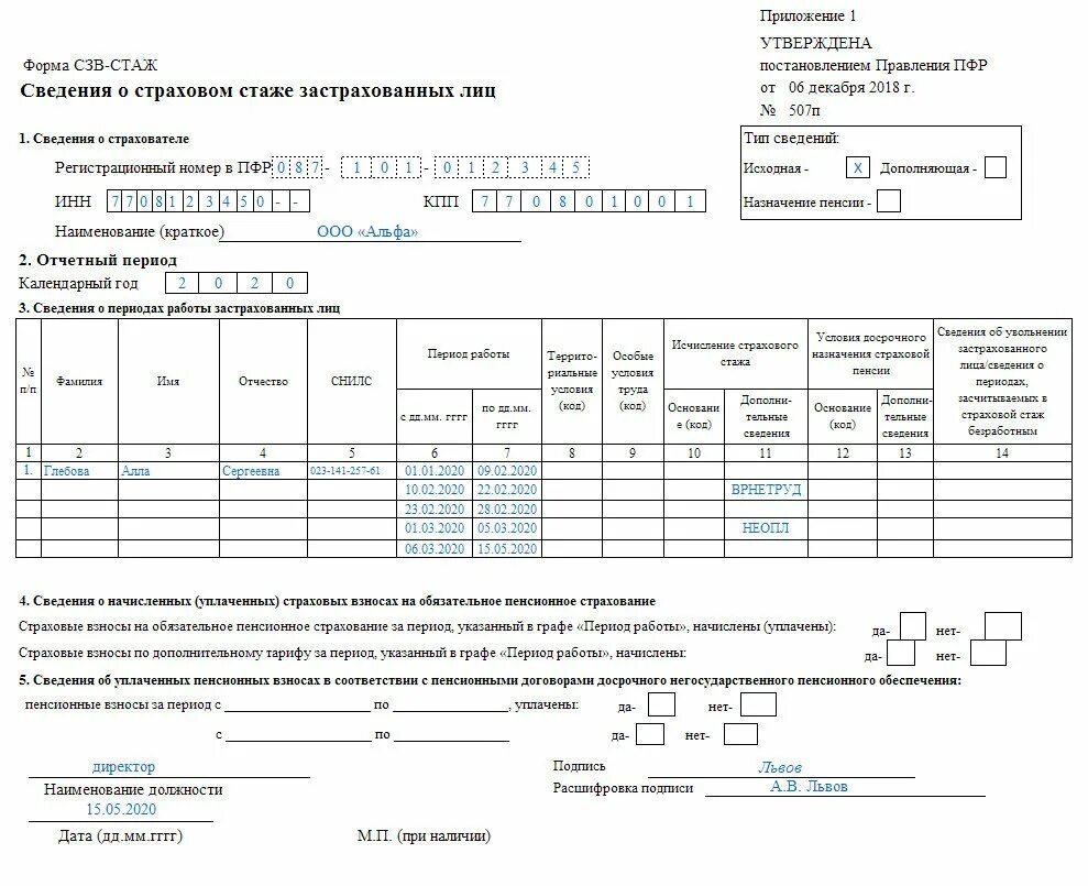 Какие документы выдать сотруднику при увольнении. Сзв-стаж при увольнении. форма сзв-стаж в 2025 году образец заполнения. форма сзв-стаж при увольнении работника. выписка сзв-стаж при увольнении форма.