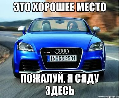 Приколы про ауди