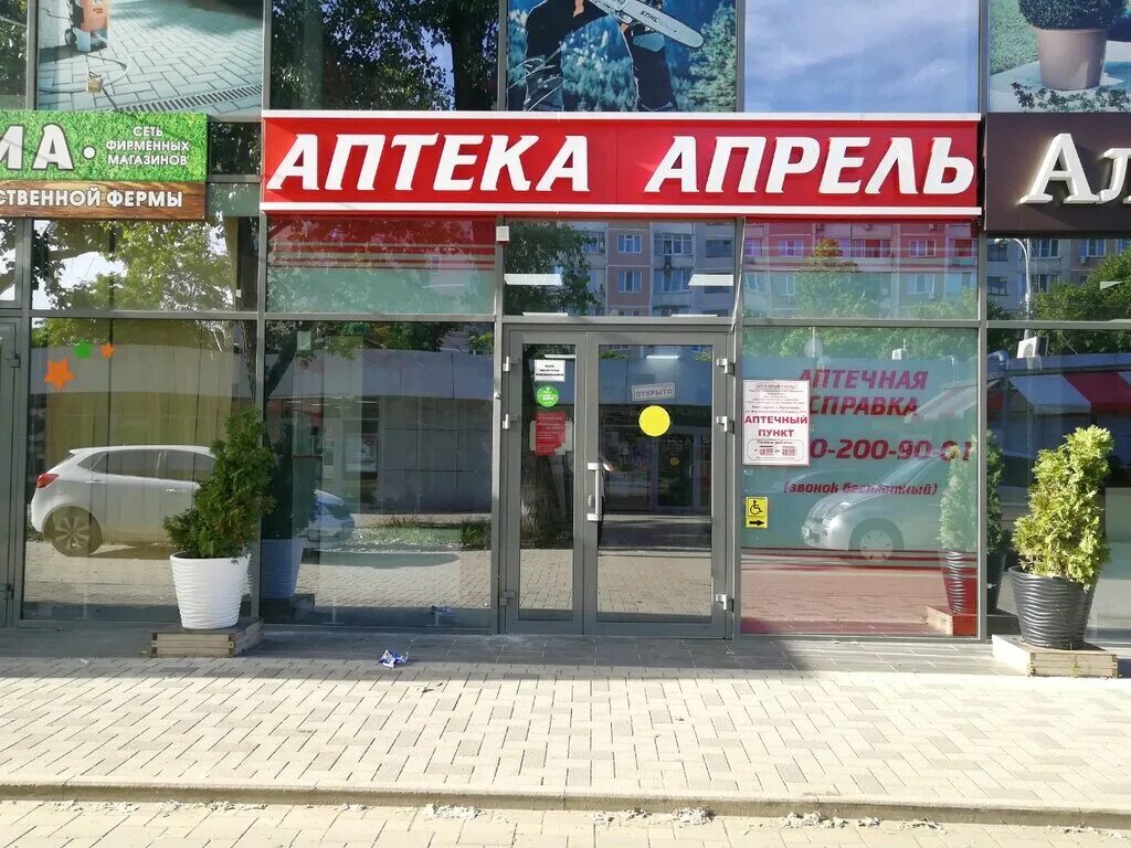 Аптека апрель кропоткин