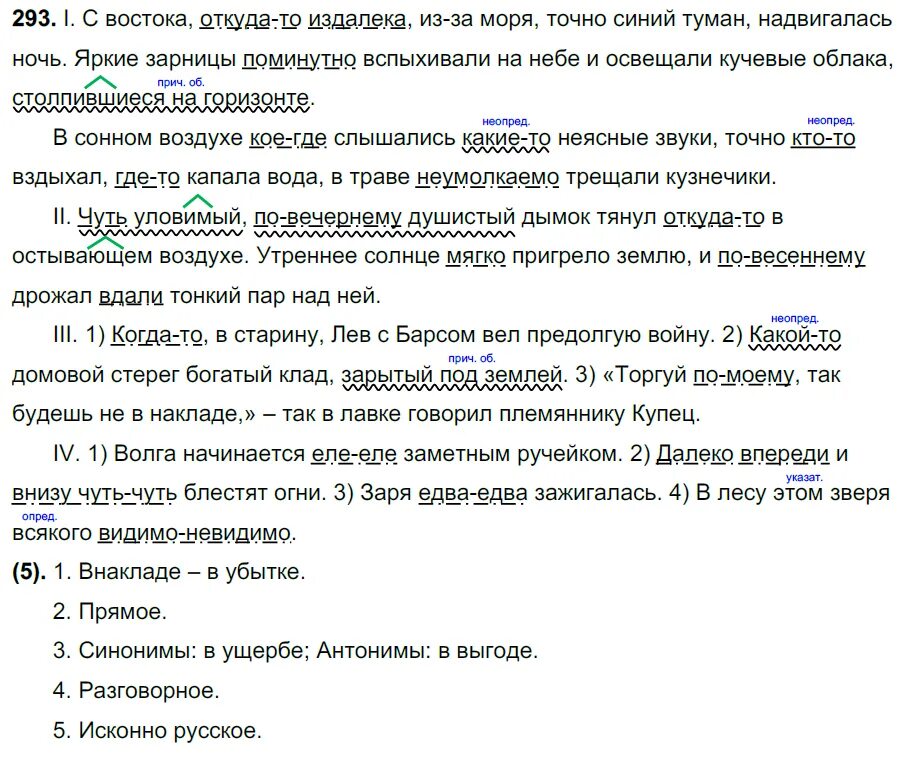 Чуть уловимый