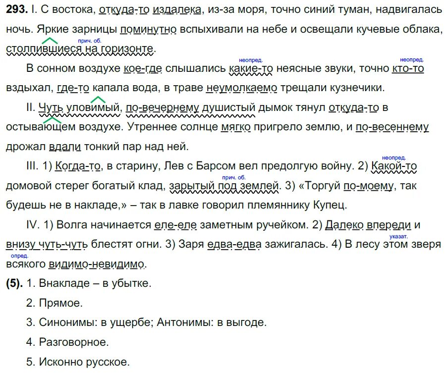 Русский язык 7 класс упражнение 513. С Востока откуда то издалека. Русский язык 7 класс упражнение 293. Откуда то издалека.