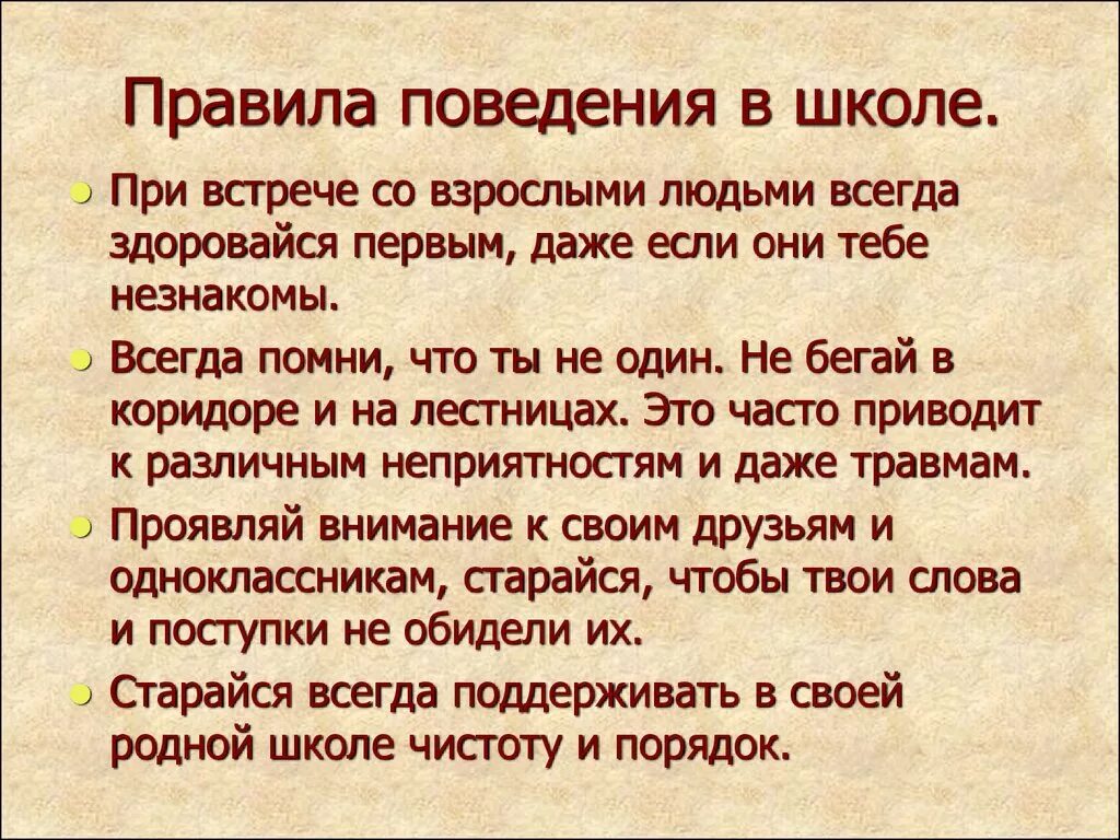 Правила поведения. Правила поведения в школе. Этикет поведения в школе. Правила поведения детей со взрослыми людьми. Правила поведения среди людей