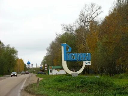 Рогачево московская обл
