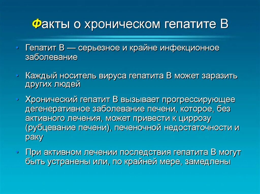 Информация про гепатит. Интересные факты о гепатите. Гепатит информация о болезни.