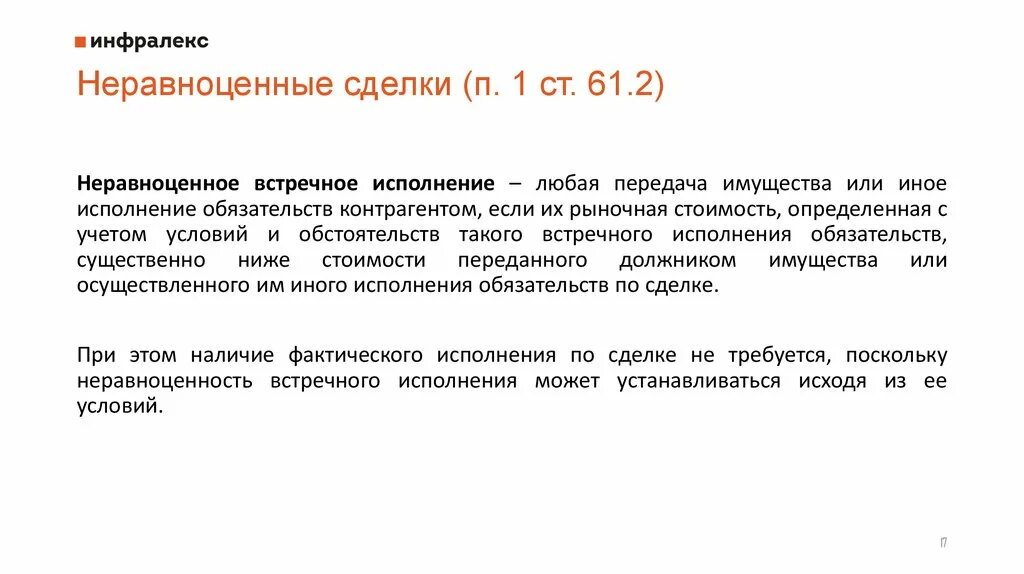 Встречное предоставление это. Оспаривание сделок при банкротстве. Сделки с неравноценным встречным исполнение. Основания оспаривания сделок. Основания оспаривания сделок при банкротстве.