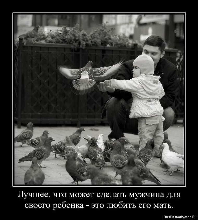 Лучшее что может сделать отец для своих
