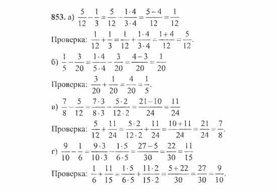 Домашнее задание по математике просвещение. Математика 5 класс Никольский 853 решение. Математика 5 класс номер 853. Учебник математики 5 класс задания.