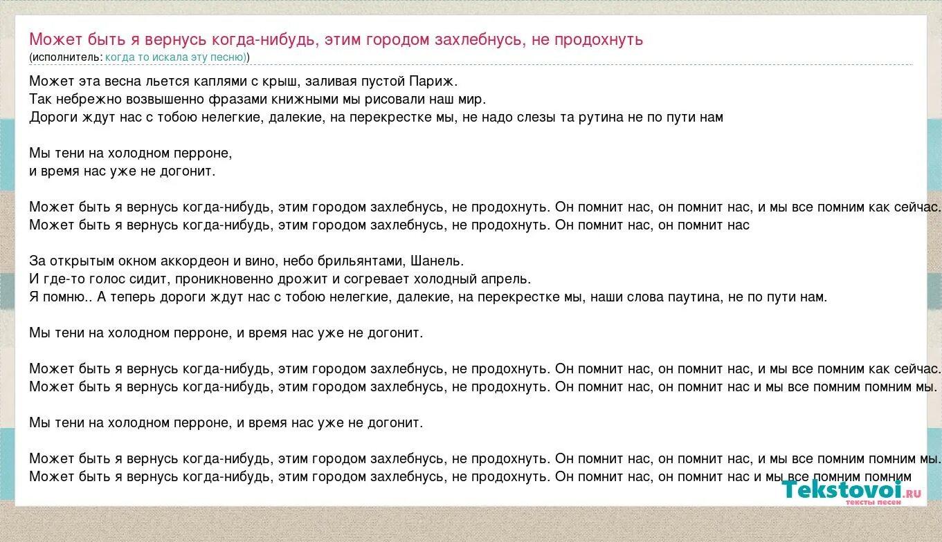 Просто какой нибудь текст. Слова песни Шанель. Шанель песня текст. Текст песни три пути.