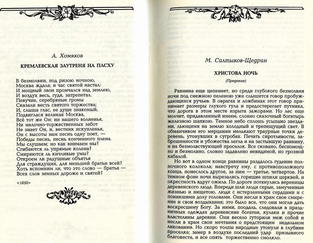 анализ стихотворения хомякова кремлевская заутреня на пасху. пимоненко пасхальная заутреня. кремлевская заутреня. хомяков (1804—1860 гг. хомяков кремлевская заутреня.