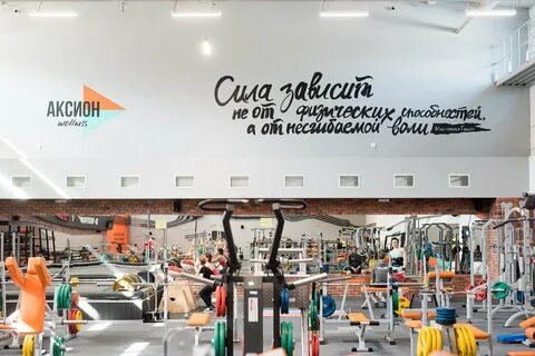 Аксион ижевск тренажерный