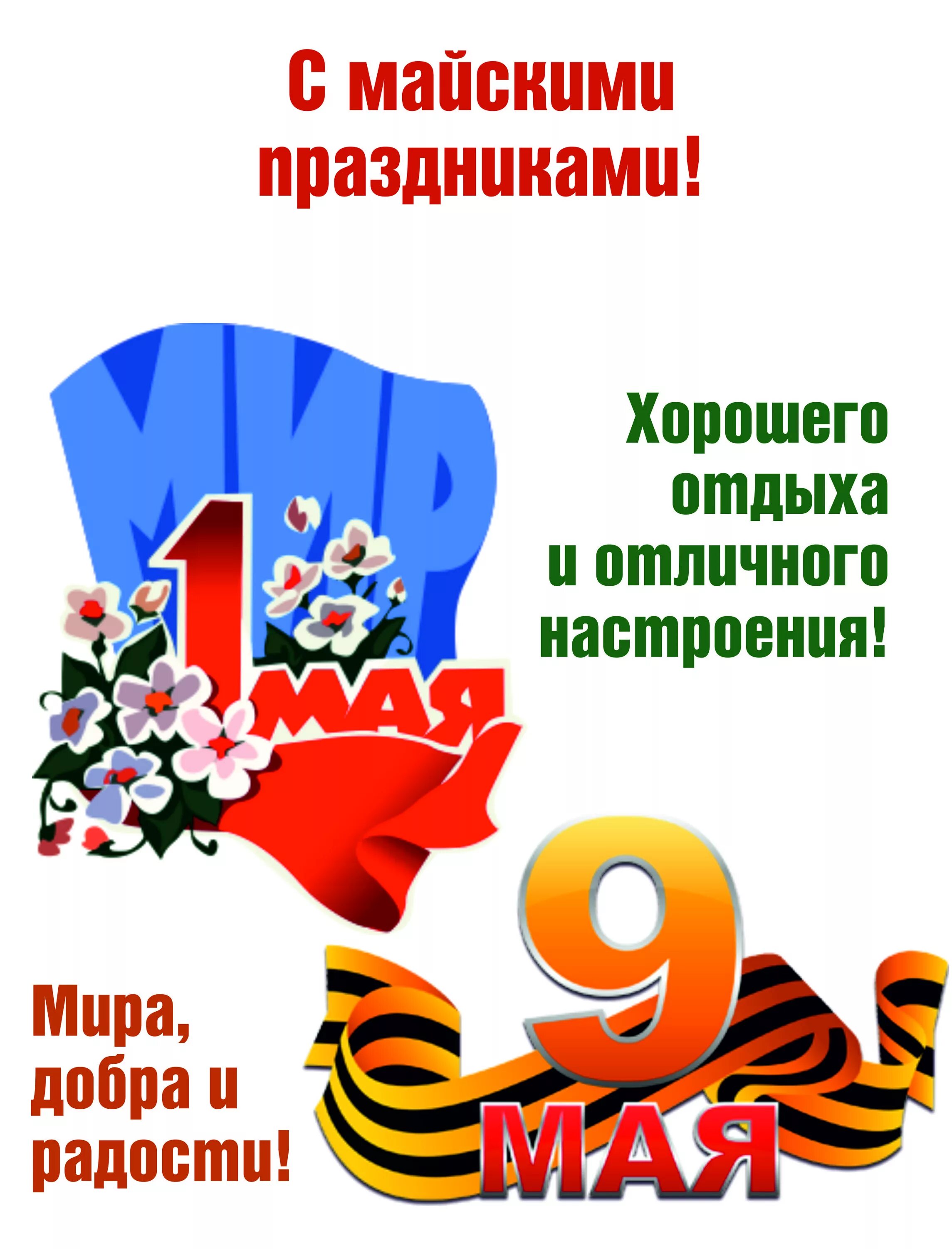 Праздники 1 2 мая. Первомайское шествие. Праздники 1 2 мая. Библиотеки в майские праздники. График выходных на майские праздники.
