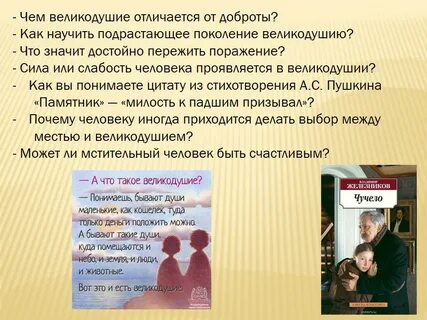 Итоговое сочинение что значит достойно пережить поражение