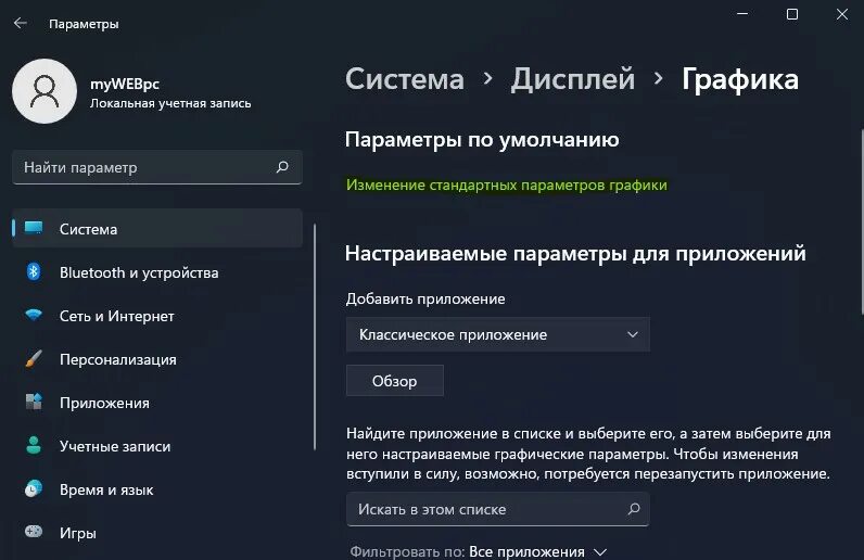 Ускорение графического процессора как включить. Планирование графического процессора с аппаратным ускорением. Аппаратное ускорение планирования GPU. Как отключить аппаратное ускорение в Windows 11. Как включить отладка графического процессора.