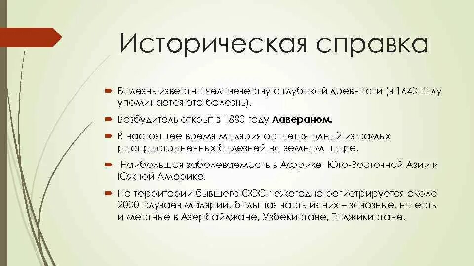 Определите происхождение заболеваний приведенных в списке запишите. Малярия заболевание симптомы. Специфические осложнения малярии. Малярия клиника.