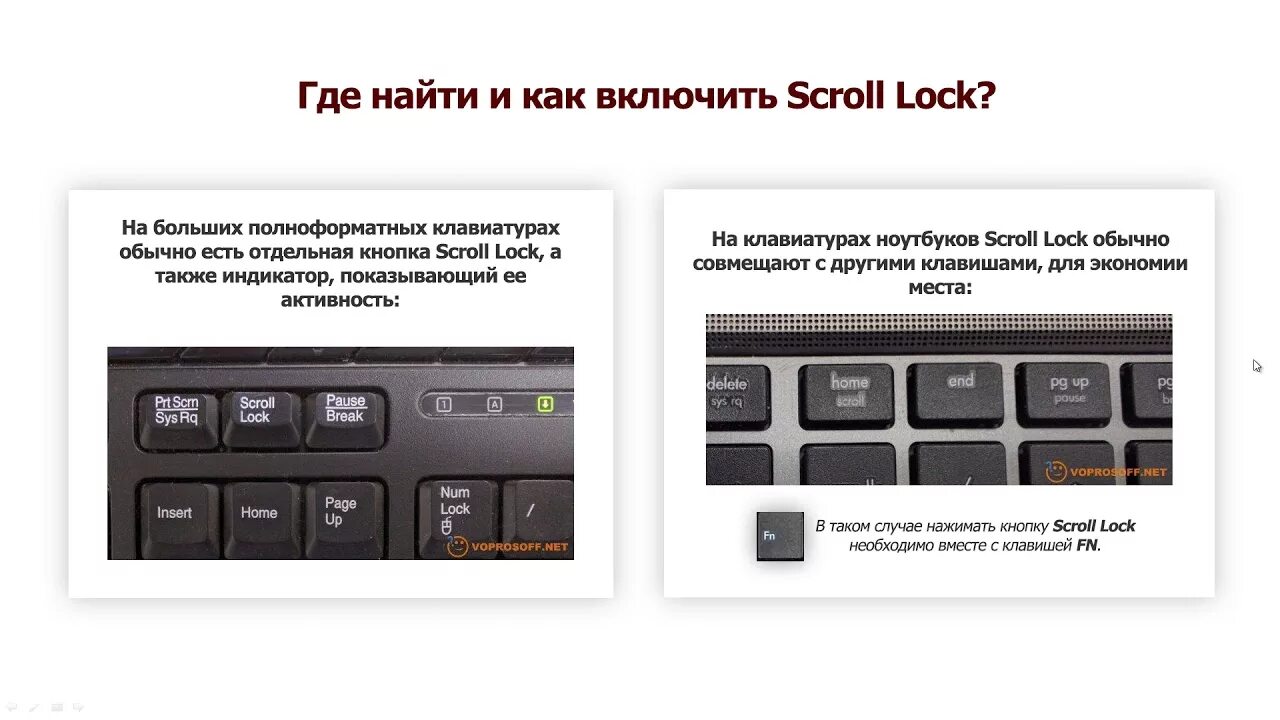 Клавиша Scroll Lock. Scroll Lock на клавиатуре. Scroll кнопка на клавиатуре. Кнопка Scroll Lock на клавиатуре.