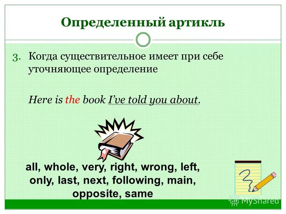 E article. Write a blog. E article. артикль the с названиями. определенный и неопределенный артикль.