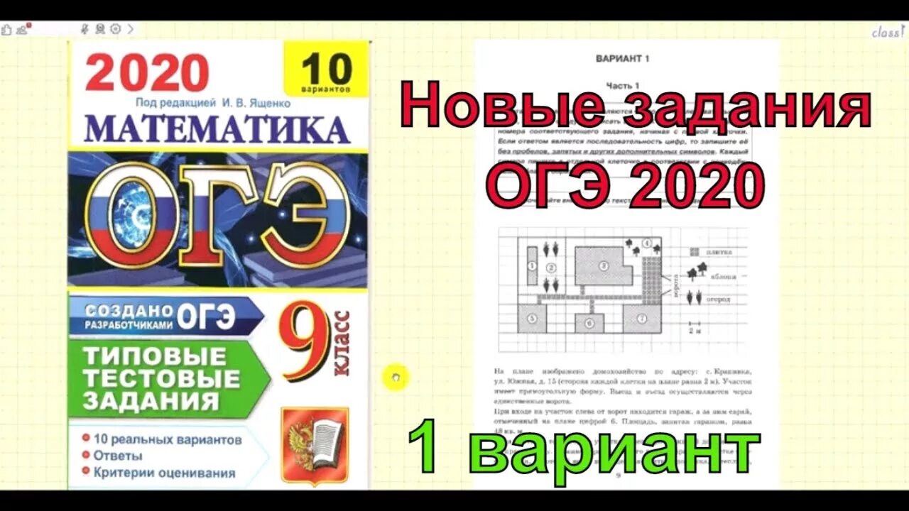 Огэ по математике 2020 год. Первые 5 заданий ОГЭ по математике 2020. Первые задания ОГЭ. Новые задания на ОГЭ математика. Математика вариант 2020.