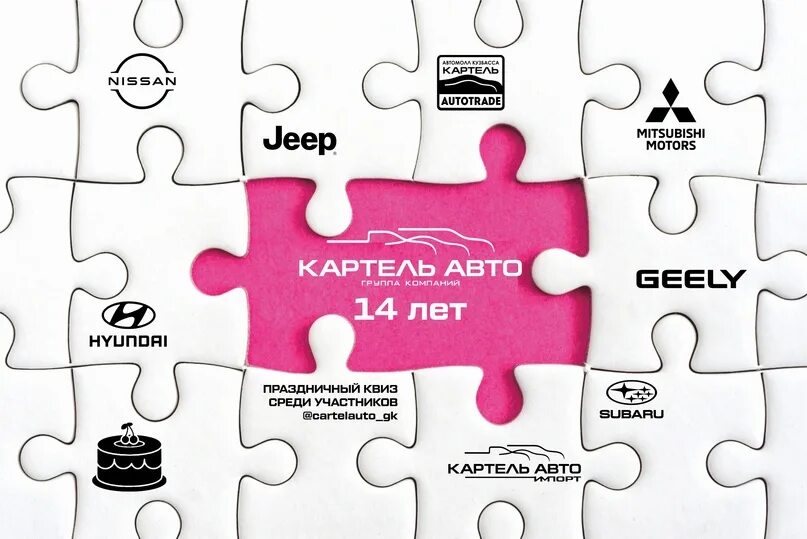 Картель фирм. Группа компаний Картель авто. Картель авто Кемерово. Картель авто. Картель фирма.