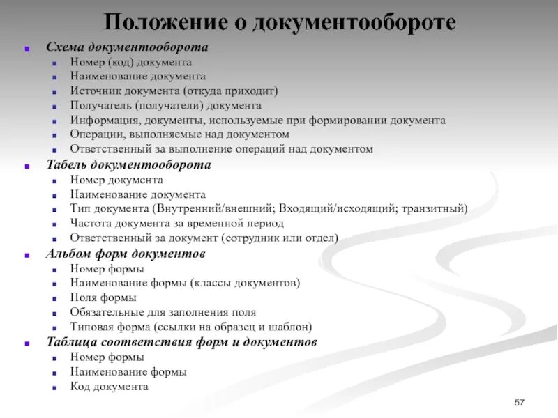 Положение ис. Положение о документообороте. Положение о документообороте образец. Положение на предприятии о документообороте. Образец положения одоументообороте.