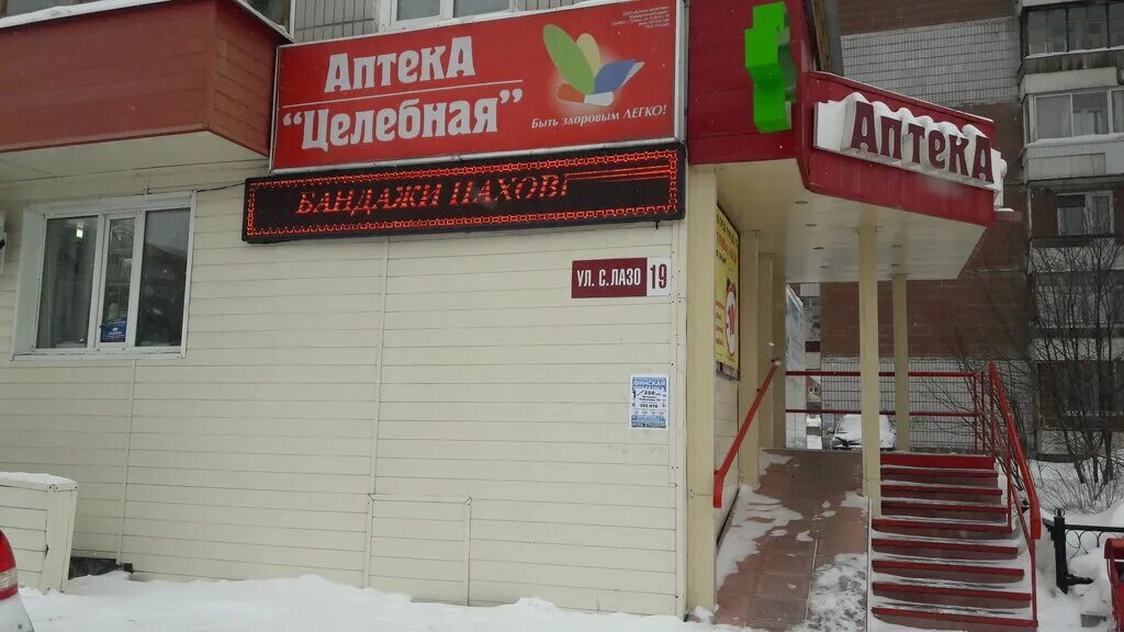 Томск работа на лазо. Томск улица сергея лазо 10 томск. Лазо 64 томск. Хлебница томск пекарня. Лазо 10 томск аптека.