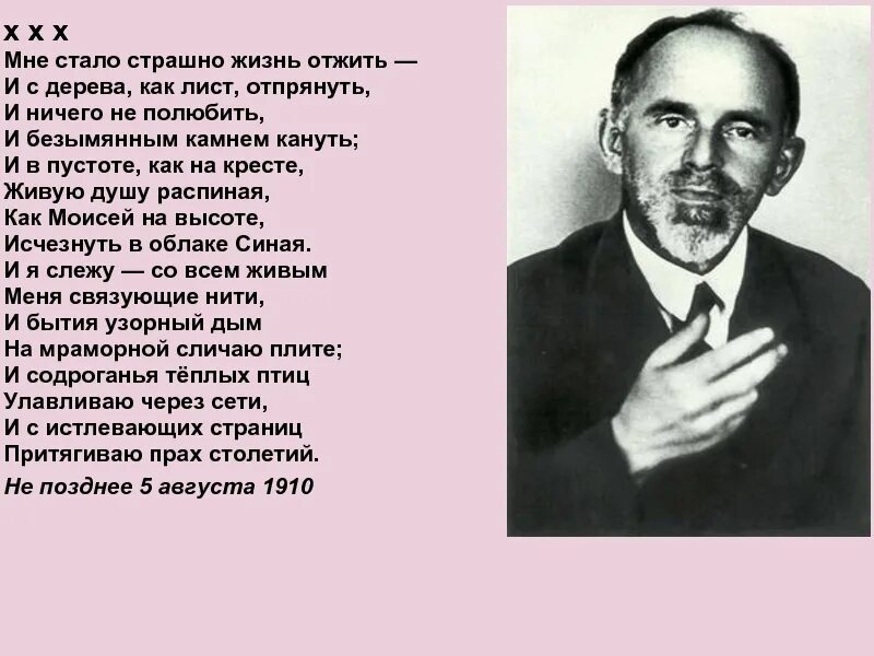 Мне стало страшно жизнь отжить. Мандельштам о. &quot;стихотворения&quot;. мандельштам мне стало страшно жизнь отжить. осень мандельштам стихотворение.