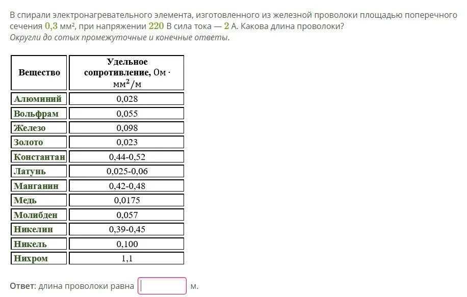 Удельное сопротивление проводниковых материалов. Удельное сопротивление меди ом мм2/м. Удельное электрическое сопротивление константановой проволоки. Удельное сопротивление меди и алюминия для расчетов. Константан свойства и применение.