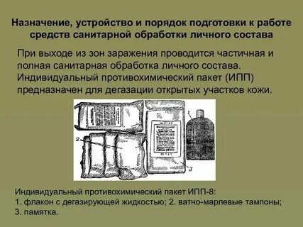 А также составы для обработки