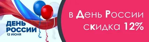 12 дисконт