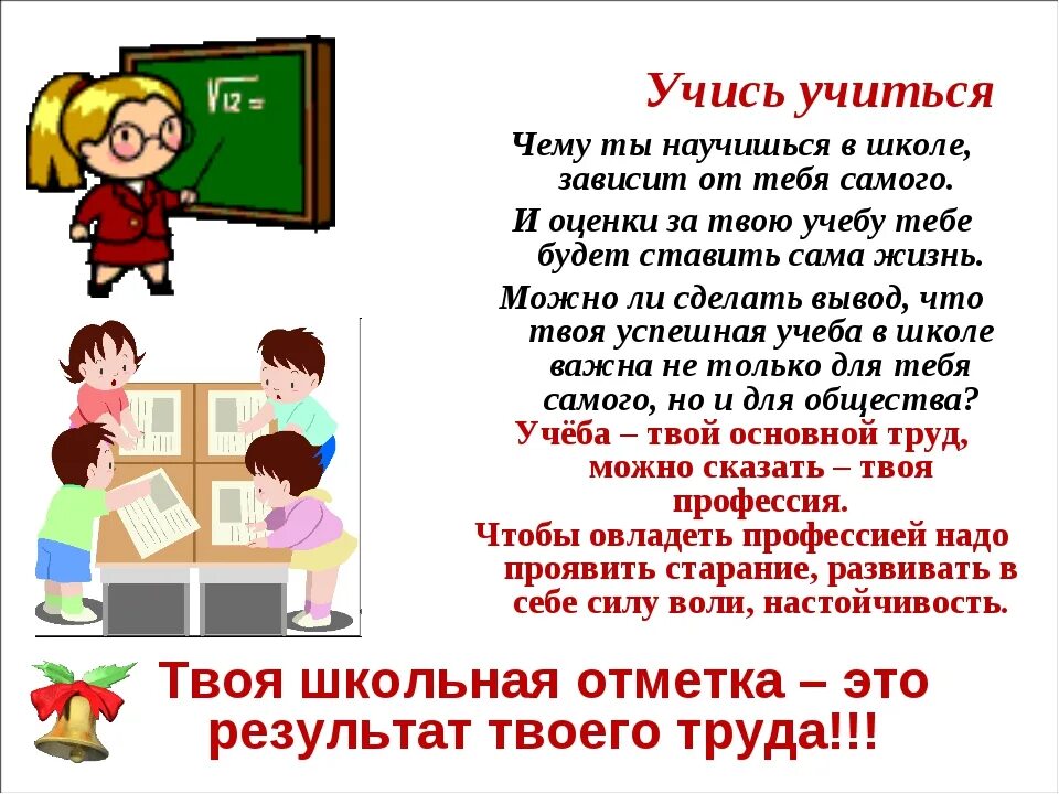 Проект помоги школе. Учись учиться. Учись учиться презентация. "Как надо правильно учиться". Презентация на тему учись учиться.