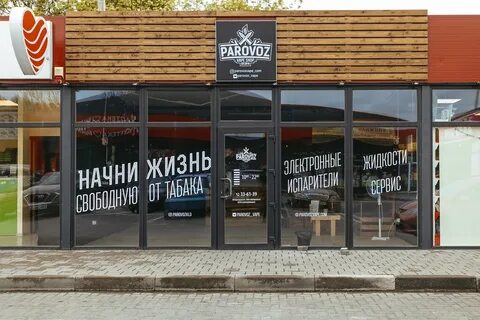 Вейп паровоз
